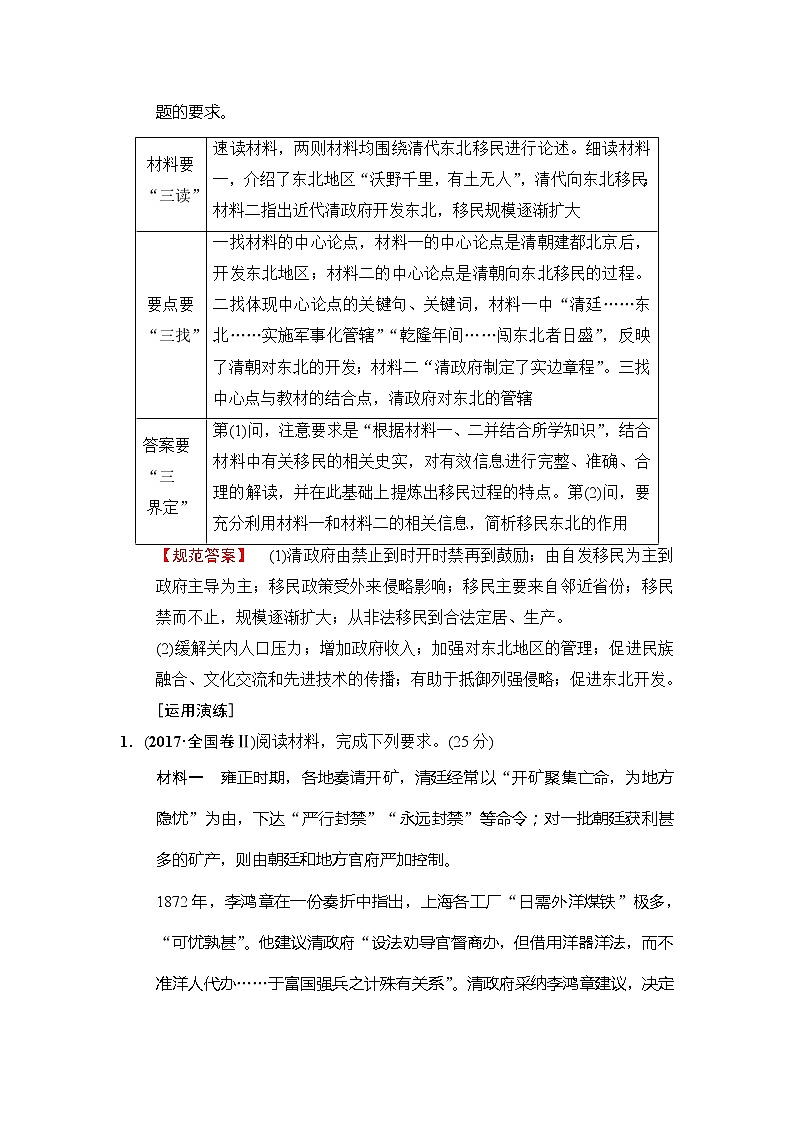 2019高考历史总复习（人民版通用）一轮复习讲义：高考讲座2　经济成长历程高考第Ⅱ卷非选择题突破第3页