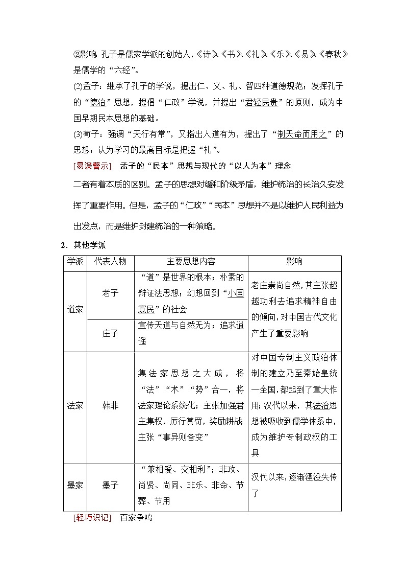 2019高考历史总复习（人民版通用）一轮复习讲义：专题12第23讲　百家争鸣和汉代儒学第2页