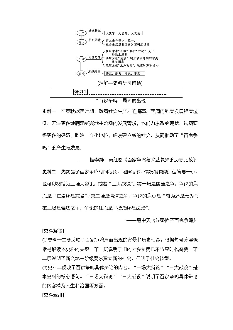 2019高考历史总复习（人民版通用）一轮复习讲义：专题12第23讲　百家争鸣和汉代儒学第3页