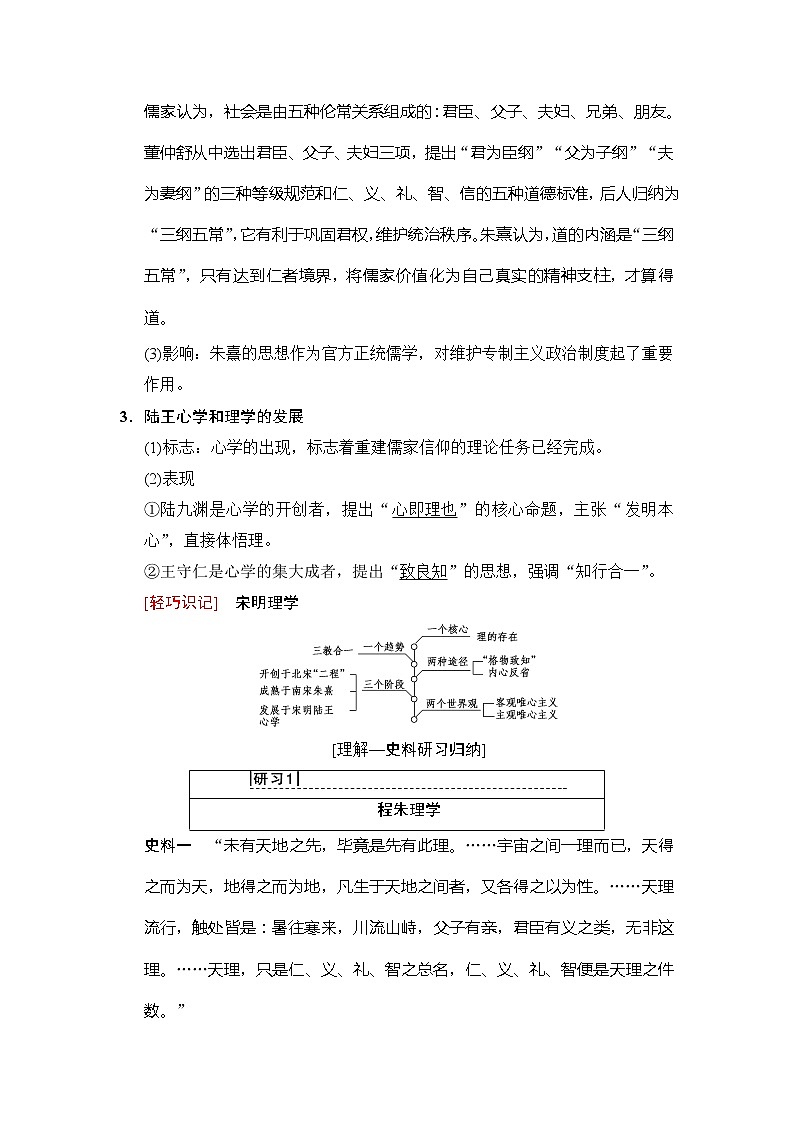 2019高考历史总复习（人民版通用）一轮复习讲义：专题12第24讲　宋明理学和明末清初的思想活跃局面第2页