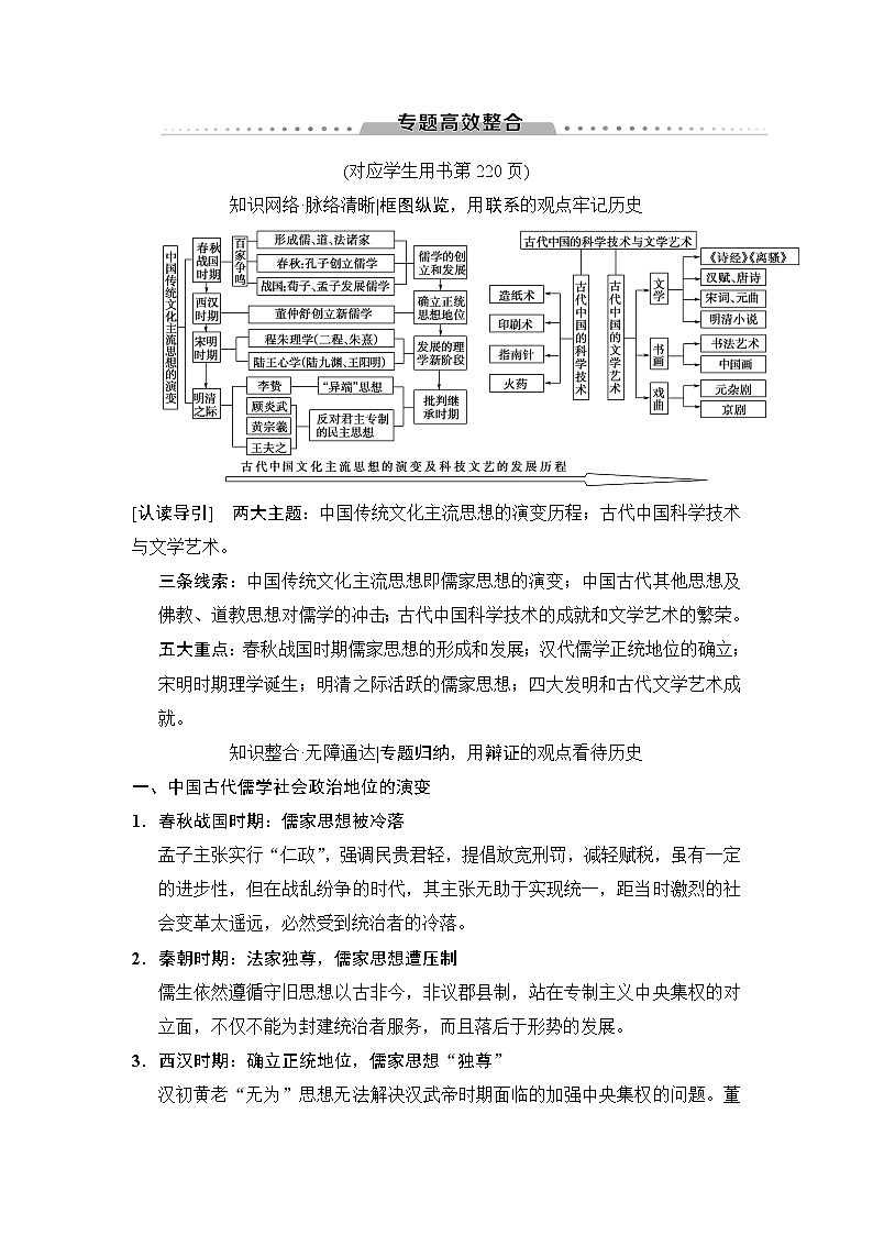 2019高考历史总复习（人民版通用）一轮复习讲义：专题12专题高效整合第1页