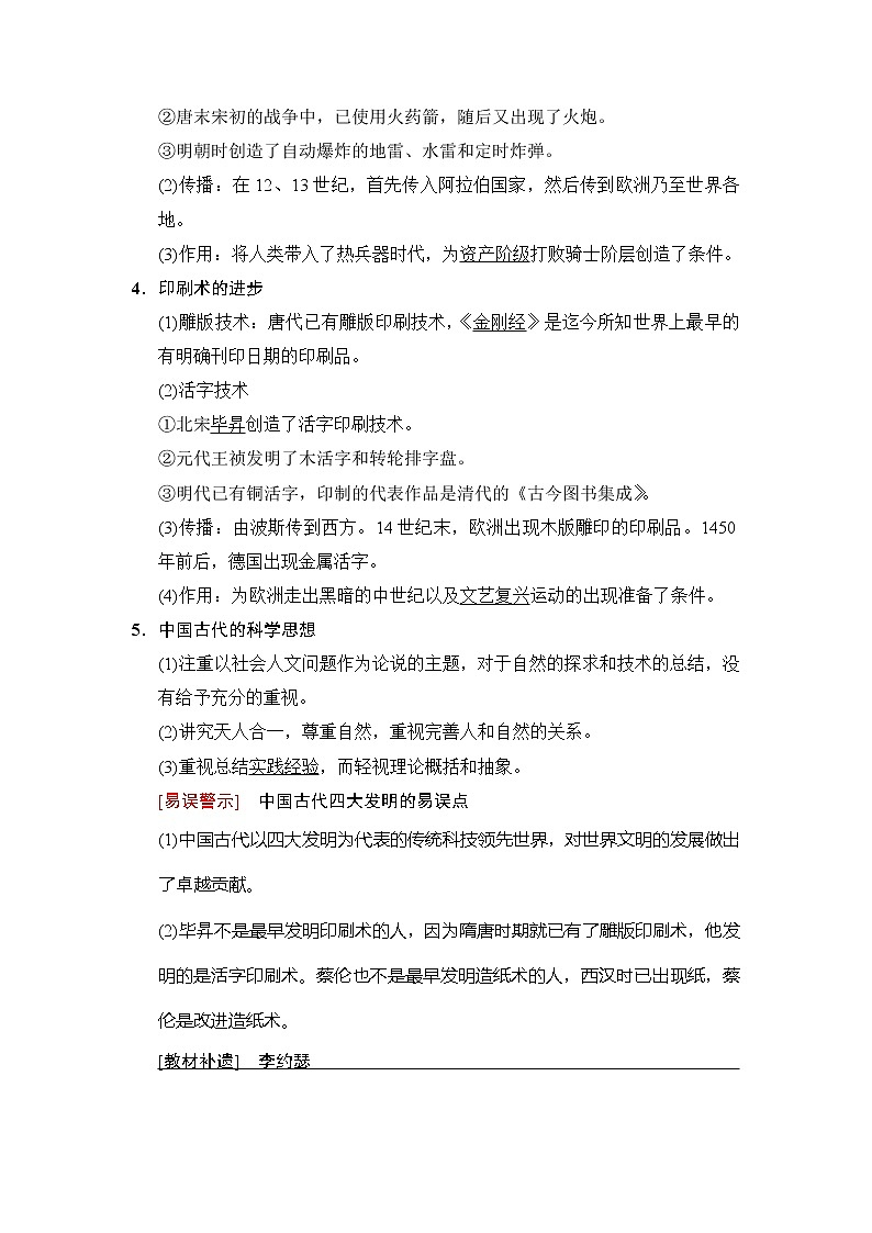 2019高考历史总复习（人民版通用）一轮复习讲义：专题12第25讲　古代中国的科学技术与文化第2页