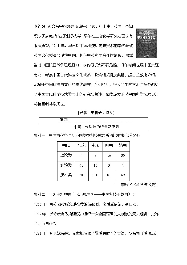 2019高考历史总复习（人民版通用）一轮复习讲义：专题12第25讲　古代中国的科学技术与文化第3页