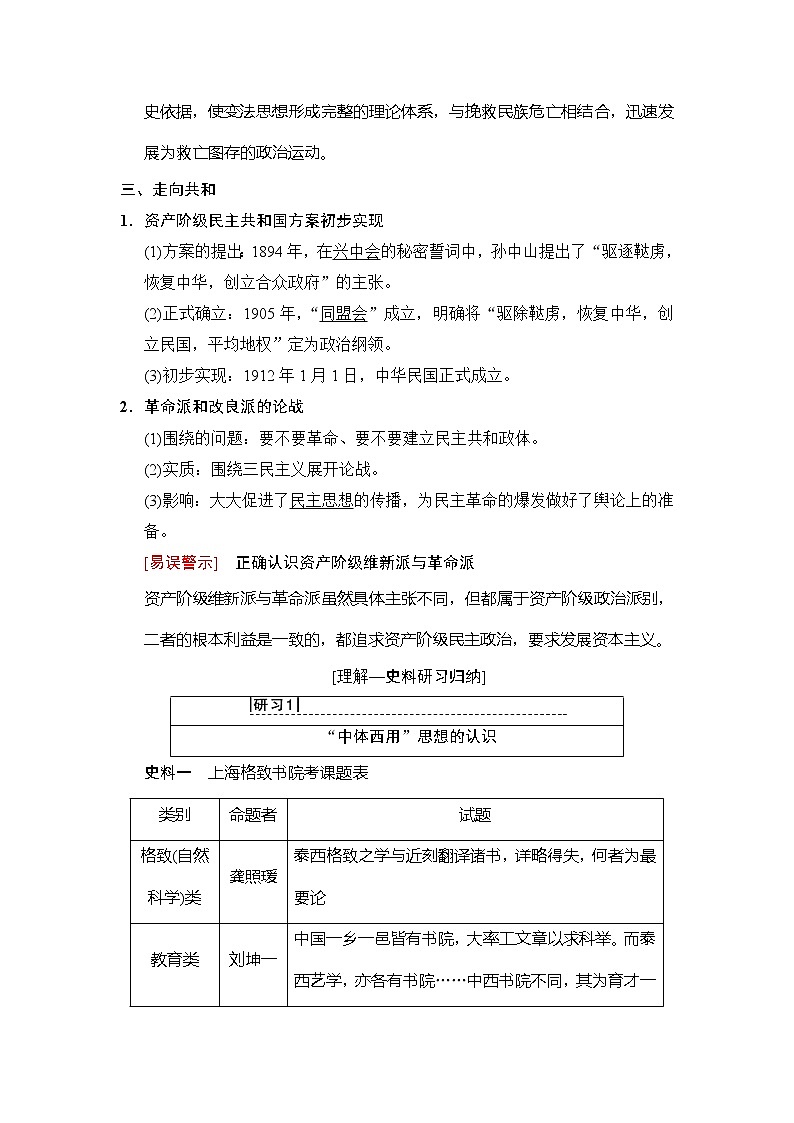 2019高考历史总复习（人民版通用）一轮复习讲义：专题13第26讲　近代中国思想解放的潮流03
