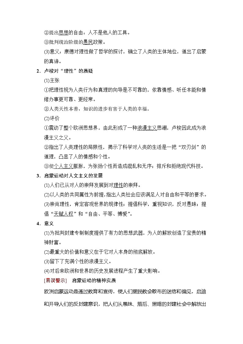 2019高考历史总复习（人民版通用）一轮复习讲义：专题14第29讲　专制下的启蒙及理性之光与浪漫之声第3页