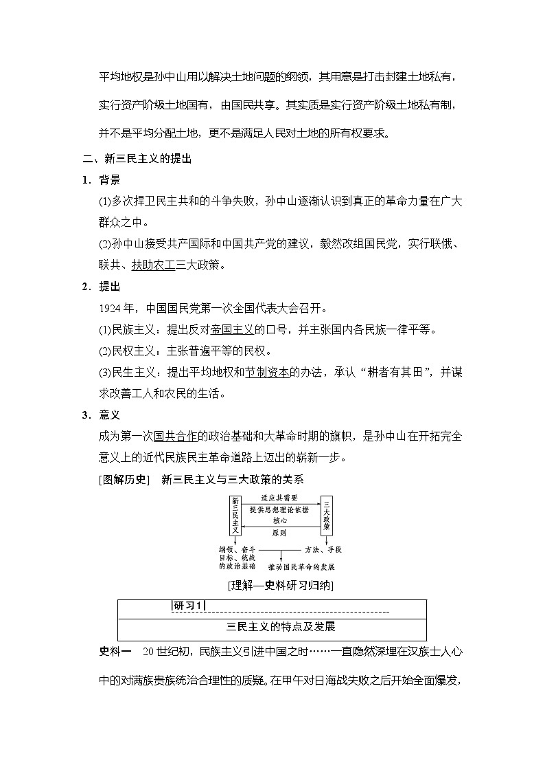 2019高考历史总复习（人民版通用）一轮复习讲义：专题13第27讲　20世纪以来中国重大思想理论成果02