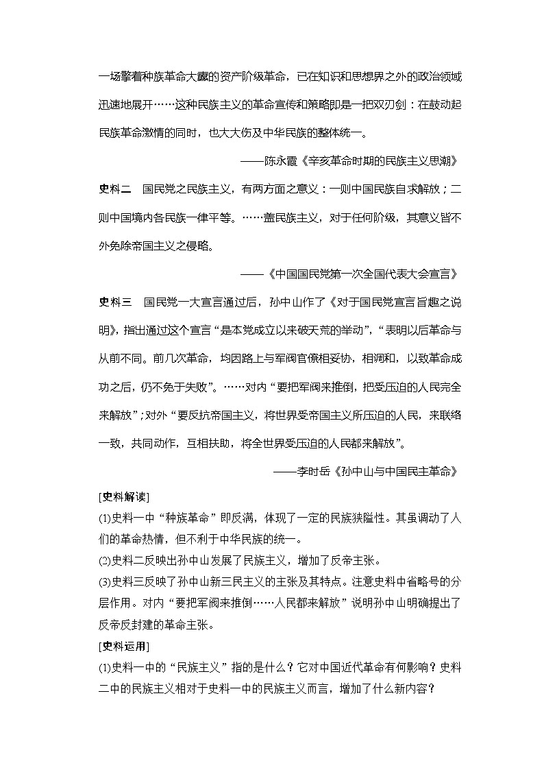 2019高考历史总复习（人民版通用）一轮复习讲义：专题13第27讲　20世纪以来中国重大思想理论成果03