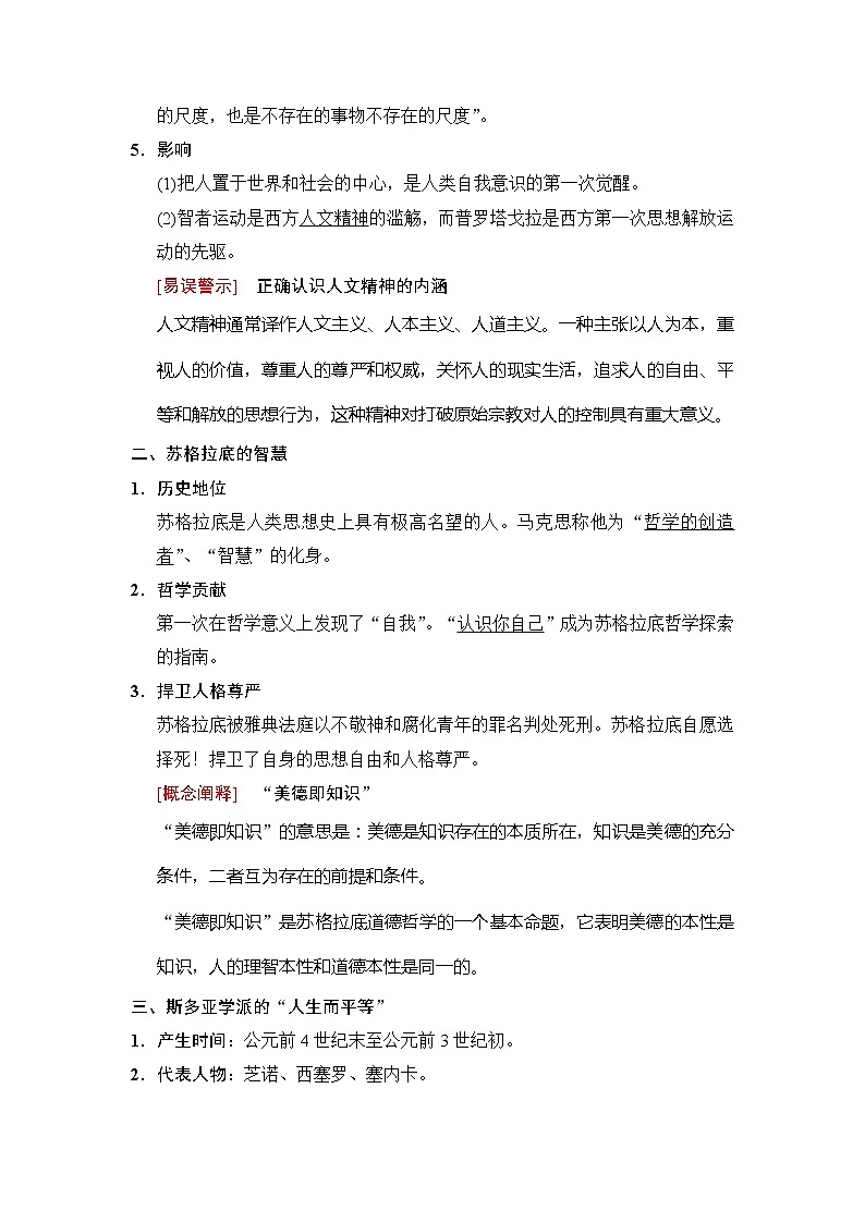 2019高考历史总复习（人民版通用）一轮复习讲义：专题14第28讲　蒙昧中的觉醒和神权下的自我第2页