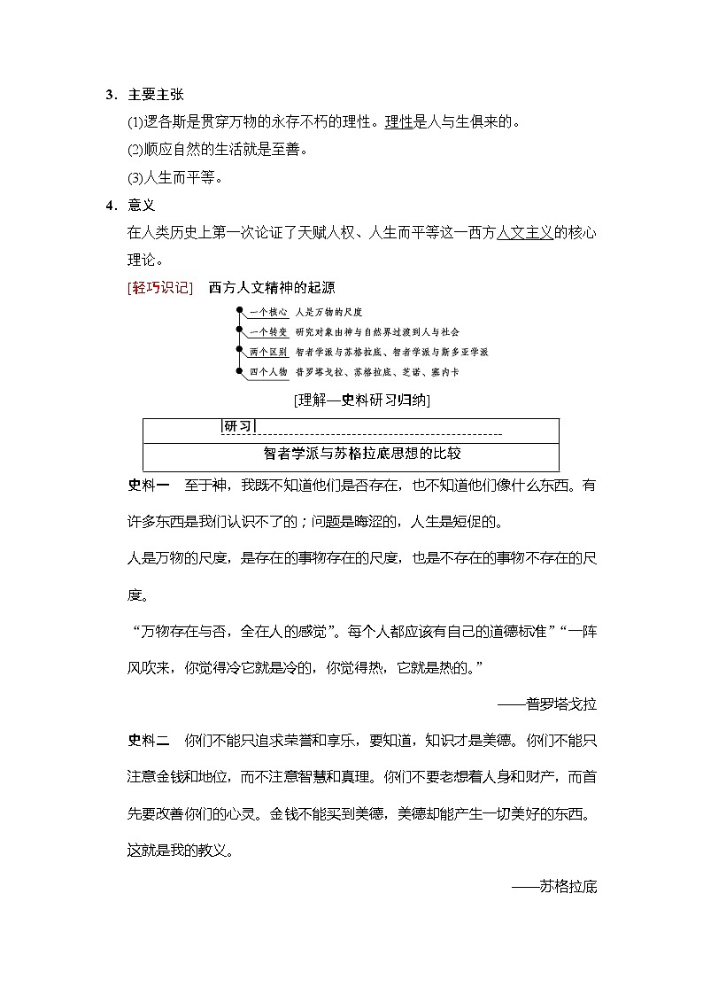 2019高考历史总复习（人民版通用）一轮复习讲义：专题14第28讲　蒙昧中的觉醒和神权下的自我第3页