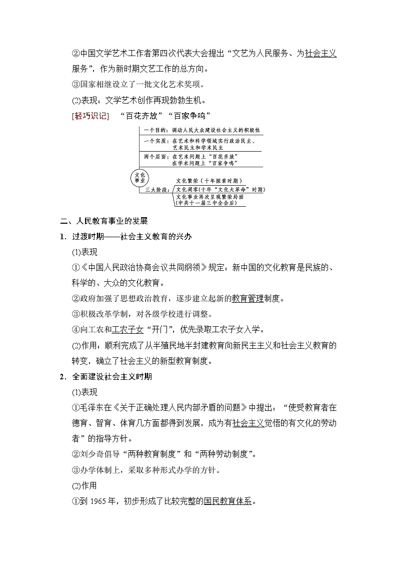 2019高考历史总复习（人民版通用）一轮复习讲义：专题15第31讲　现代中国的文化与科技第2页