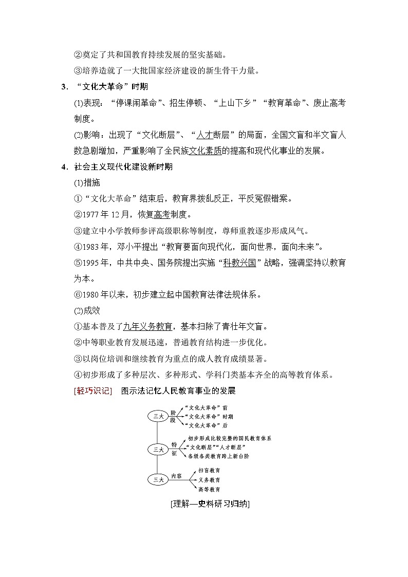 2019高考历史总复习（人民版通用）一轮复习讲义：专题15第31讲　现代中国的文化与科技第3页