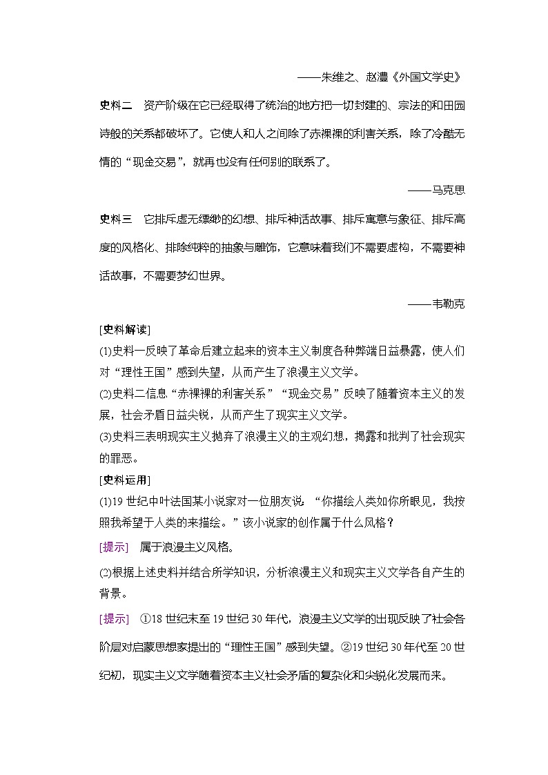2019高考历史总复习（人民版通用）一轮复习讲义：专题15第32讲　19世纪以来的世界文学艺术第3页