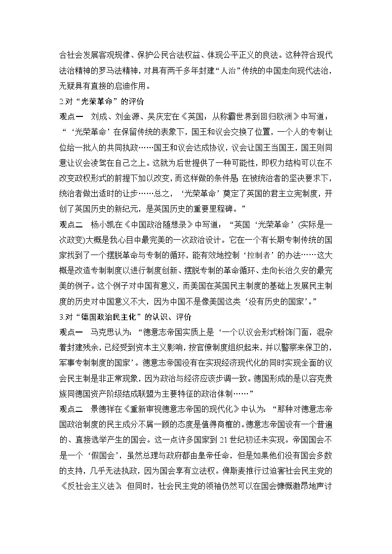 2020版高考历史新设计大一轮人教版（江苏专用）讲义：第二单元西方的政治制度单元提升（二）第2页