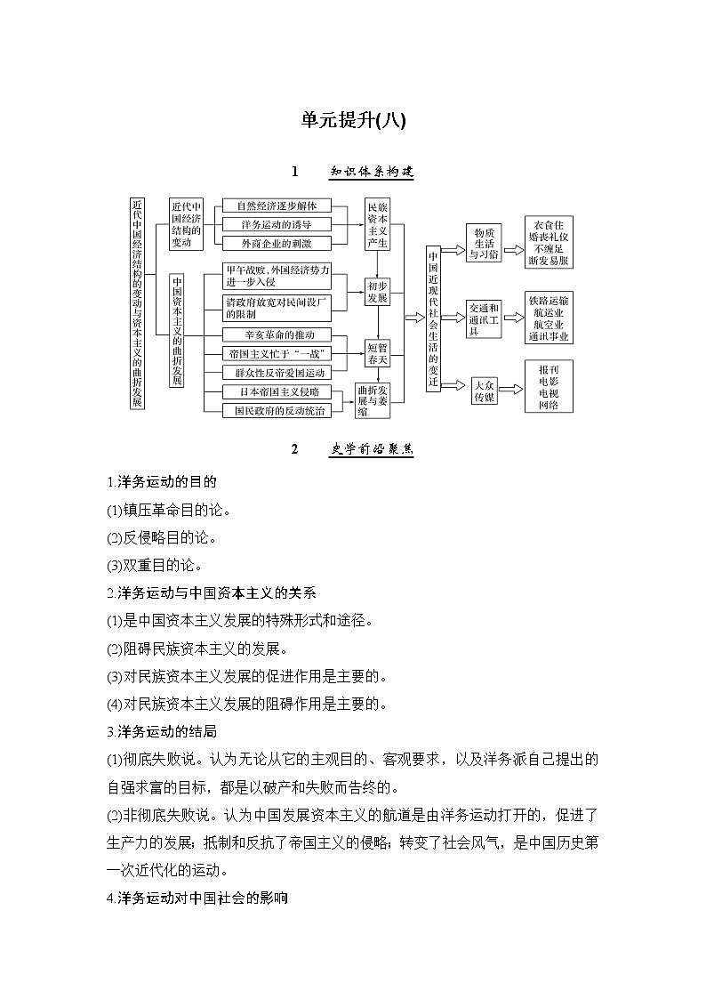 2020版高考历史新设计大一轮人教版（江苏专用）讲义：第八单元近代中国经济的发展和近现代社会生活的变迁单元提升（八）第1页
