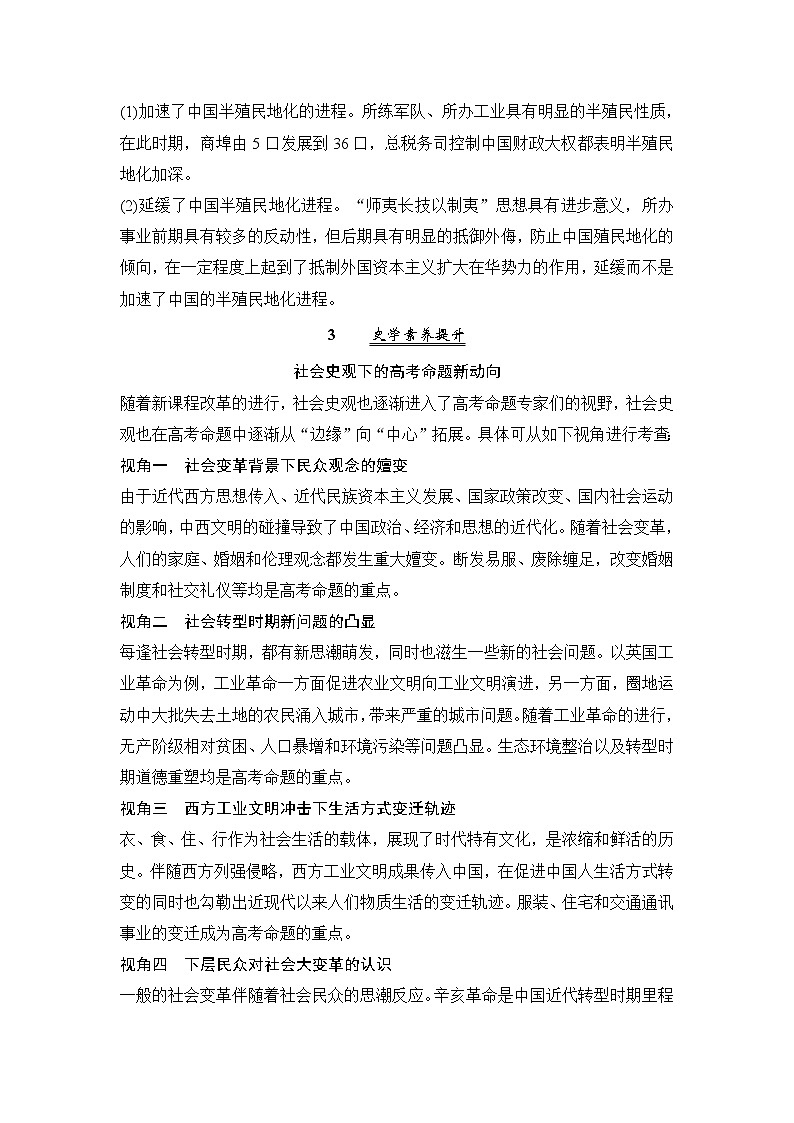 2020版高考历史新设计大一轮人教版（江苏专用）讲义：第八单元近代中国经济的发展和近现代社会生活的变迁单元提升（八）第2页
