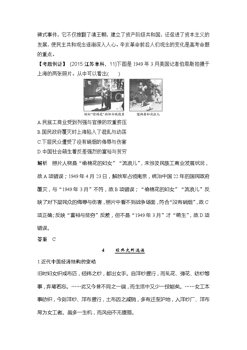 2020版高考历史新设计大一轮人教版（江苏专用）讲义：第八单元近代中国经济的发展和近现代社会生活的变迁单元提升（八）第3页