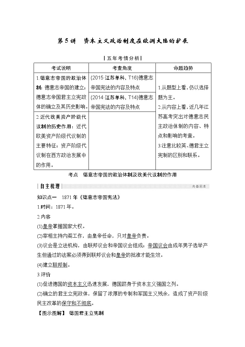 2020版高考历史新设计大一轮人教版（江苏专用）讲义：第二单元西方的政治制度第5讲01