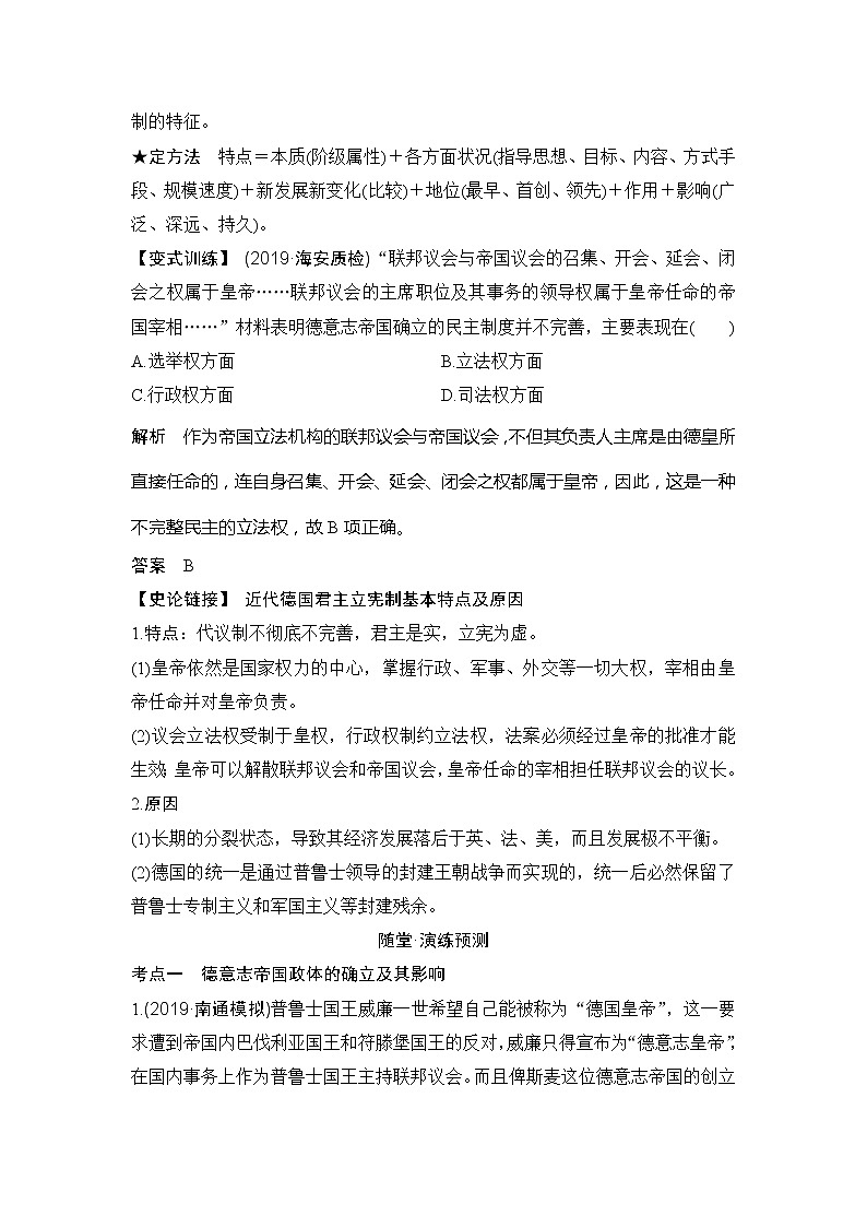 2020版高考历史新设计大一轮人教版（江苏专用）讲义：第二单元西方的政治制度第5讲03