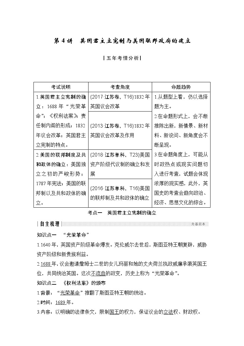 2020版高考历史新设计大一轮人教版（江苏专用）讲义：第二单元西方的政治制度第4讲第1页