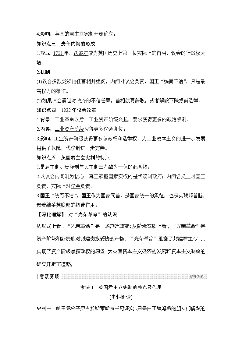 2020版高考历史新设计大一轮人教版（江苏专用）讲义：第二单元西方的政治制度第4讲第2页