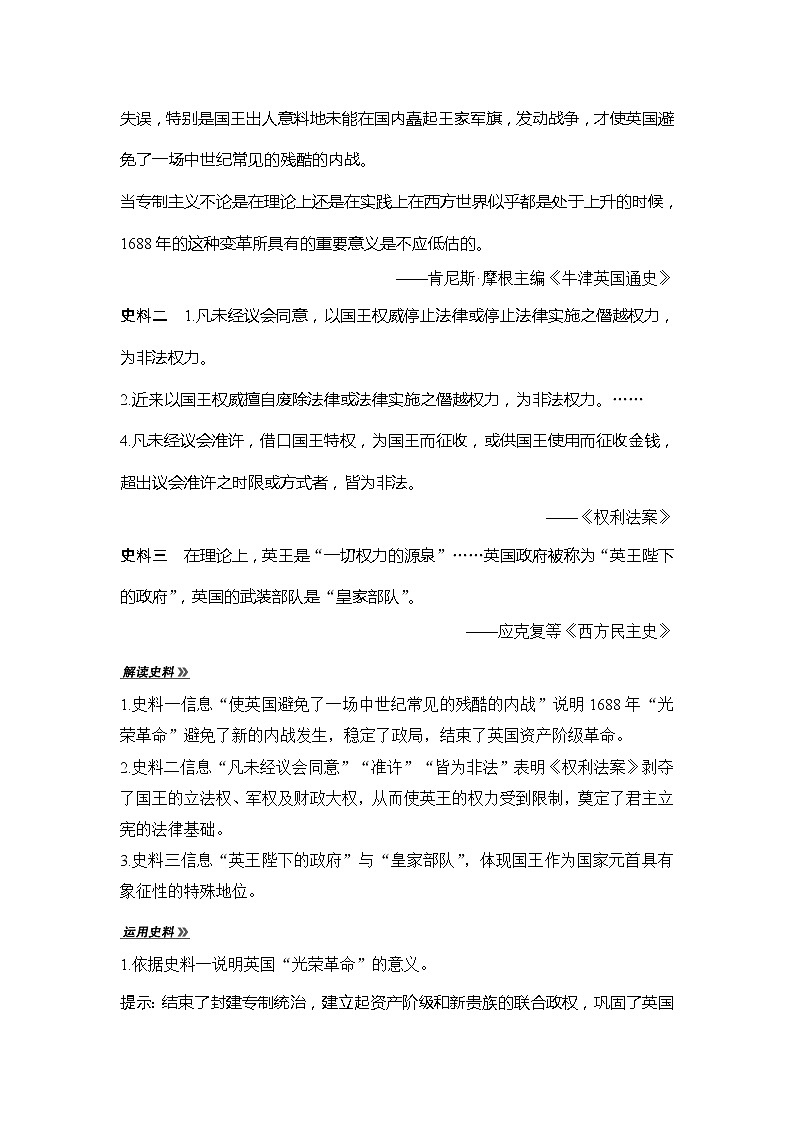 2020版高考历史新设计大一轮人教版（江苏专用）讲义：第二单元西方的政治制度第4讲第3页
