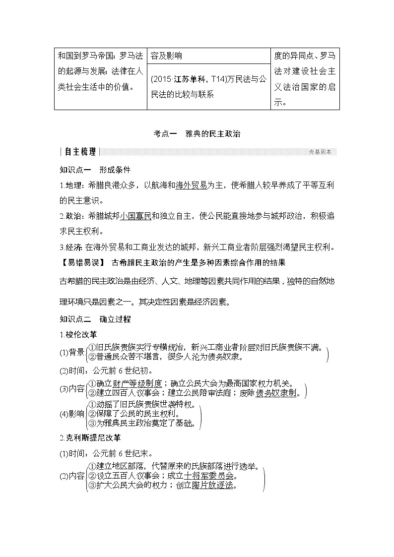 2020版高考历史新设计大一轮人教版（江苏专用）讲义：第二单元西方的政治制度第3讲第2页