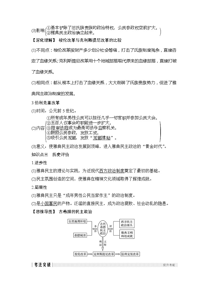 2020版高考历史新设计大一轮人教版（江苏专用）讲义：第二单元西方的政治制度第3讲第3页