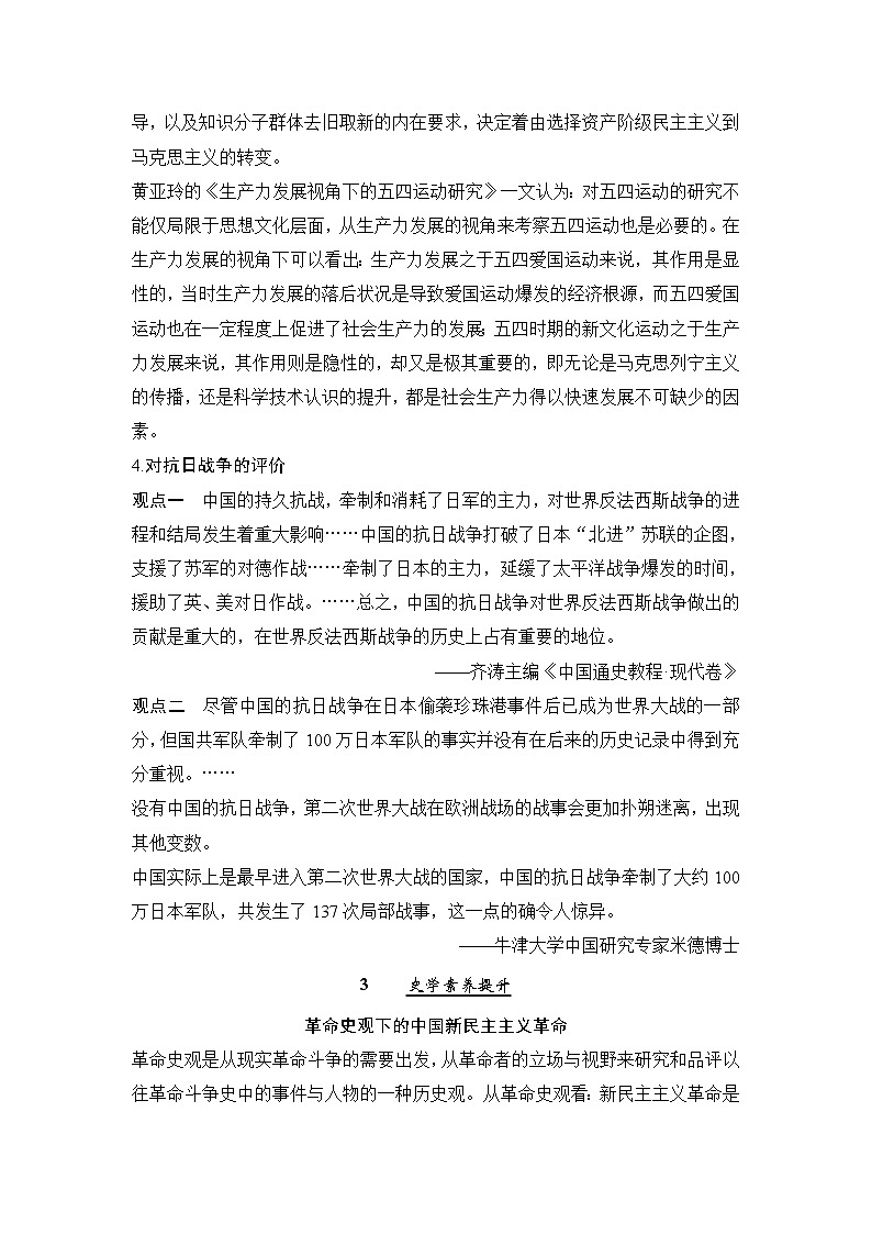 2020版高考历史新设计大一轮人教版（江苏专用）讲义：第三单元近代中国反侵略、求民主的潮流单元提升（三）03