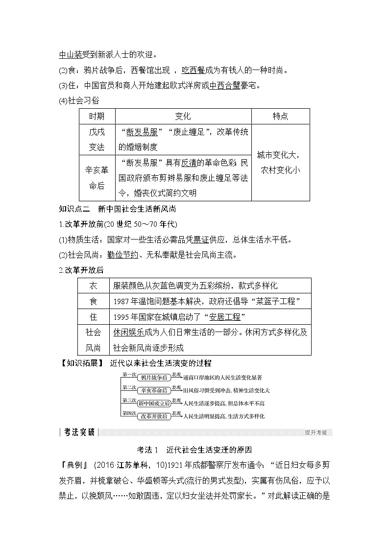 2020版高考历史新设计大一轮人教版（江苏专用）讲义：第八单元近代中国经济的发展和近现代社会生活的变迁第17讲第2页