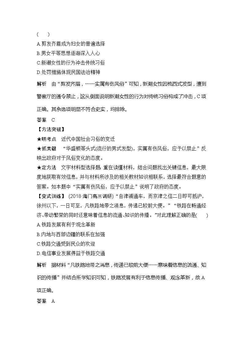 2020版高考历史新设计大一轮人教版（江苏专用）讲义：第八单元近代中国经济的发展和近现代社会生活的变迁第17讲第3页