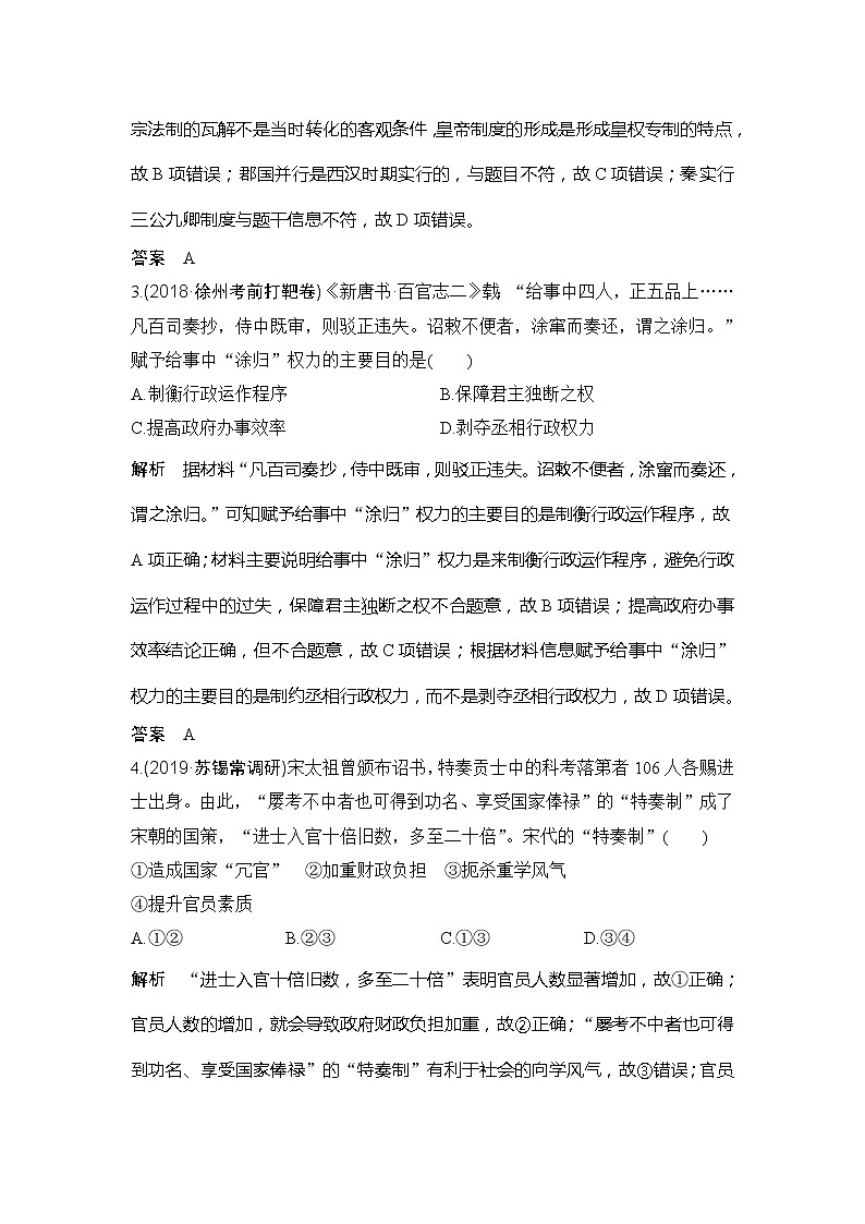 2020版高考历史新设计大一轮人教版（江苏专用）讲义：阶段检测（一）02