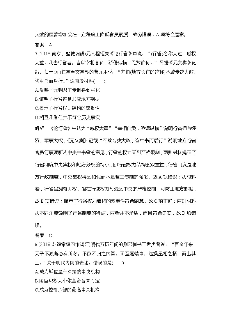 2020版高考历史新设计大一轮人教版（江苏专用）讲义：阶段检测（一）03
