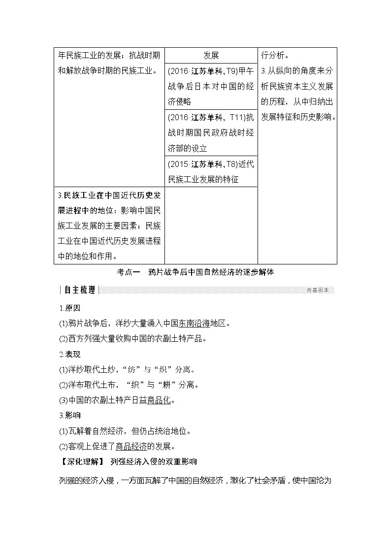 2020版高考历史新设计大一轮人教版（江苏专用）讲义：第八单元近代中国经济的发展和近现代社会生活的变迁第16讲第2页
