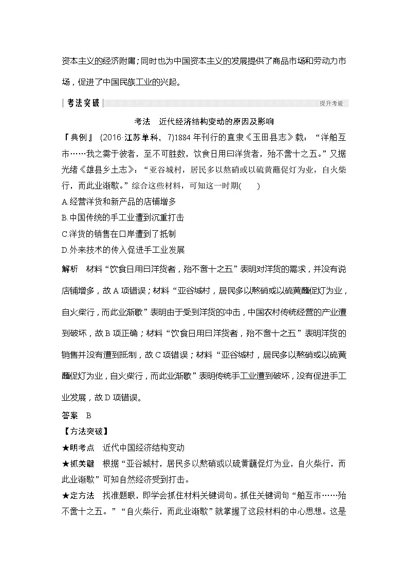 2020版高考历史新设计大一轮人教版（江苏专用）讲义：第八单元近代中国经济的发展和近现代社会生活的变迁第16讲第3页