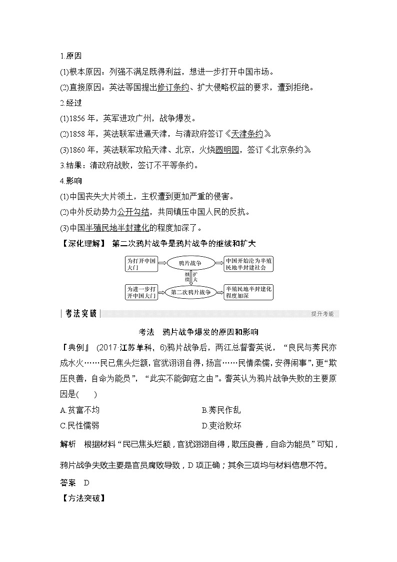 2020版高考历史新设计大一轮人教版（江苏专用）讲义：第三单元近代中国反侵略、求民主的潮流第6讲03