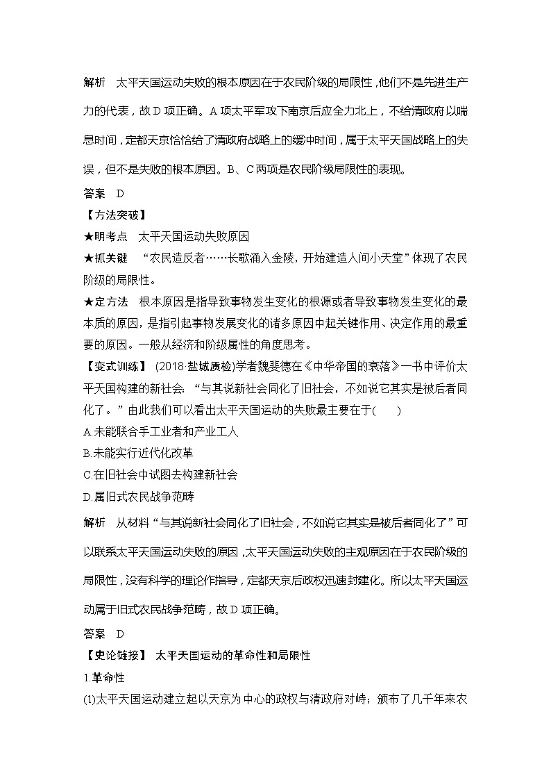 2020版高考历史新设计大一轮人教版（江苏专用）讲义：第三单元近代中国反侵略、求民主的潮流第7讲03