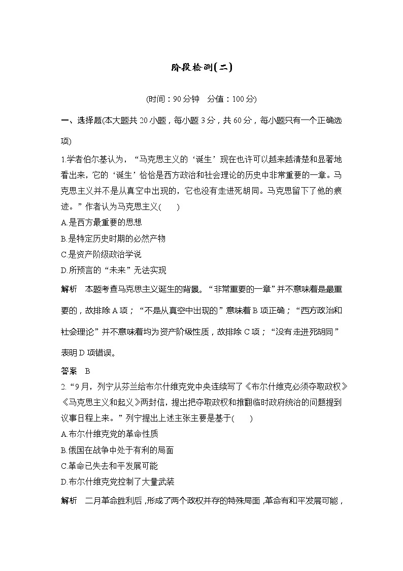 2020版高考历史新设计大一轮人教版（江苏专用）讲义：阶段检测（二）01