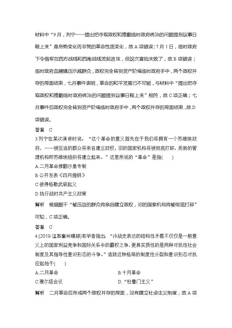 2020版高考历史新设计大一轮人教版（江苏专用）讲义：阶段检测（二）02