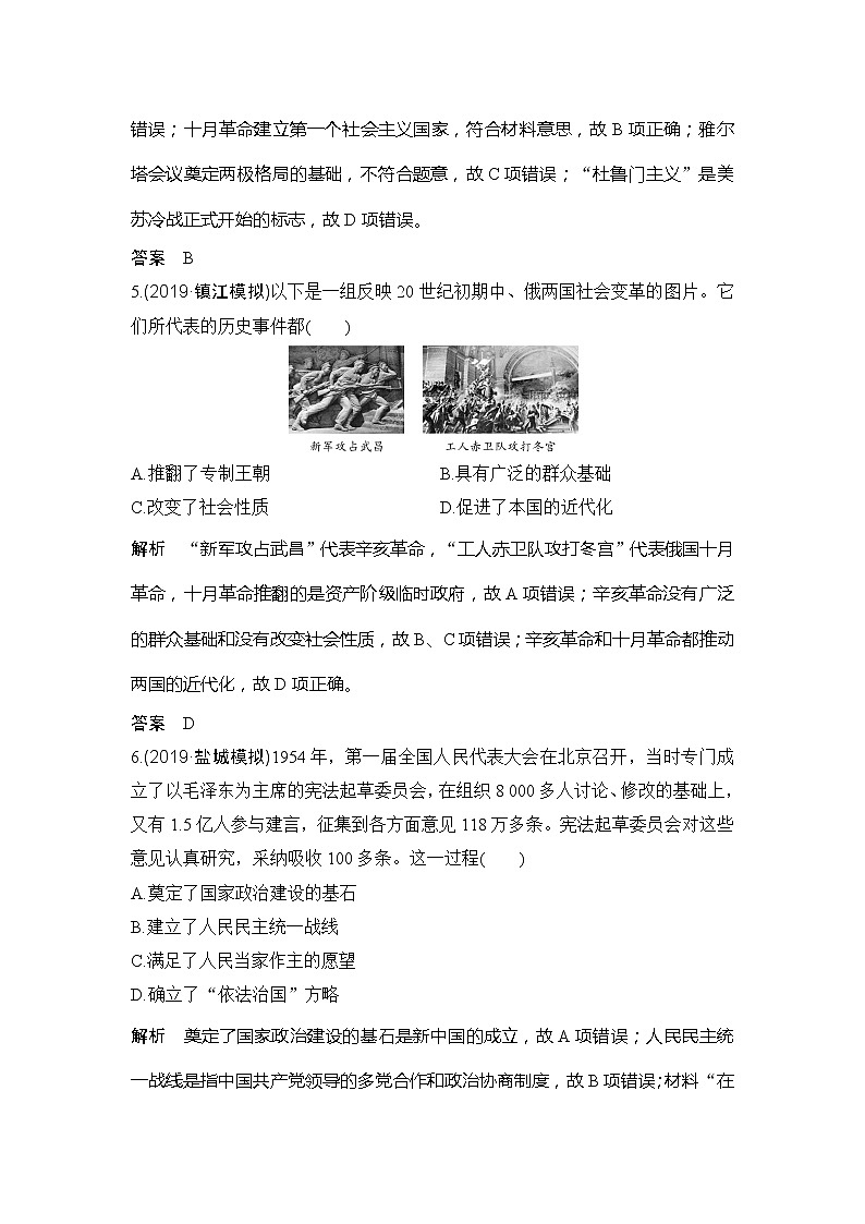 2020版高考历史新设计大一轮人教版（江苏专用）讲义：阶段检测（二）03