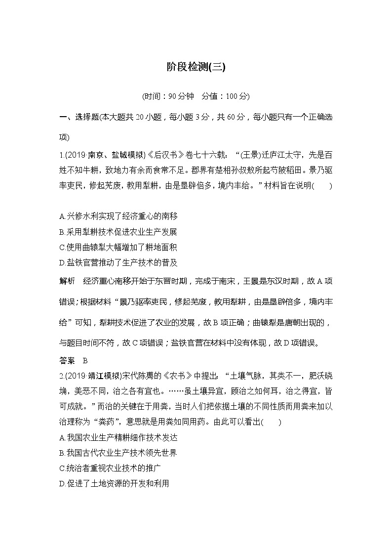 2020版高考历史新设计大一轮人教版（江苏专用）讲义：阶段检测（三）01