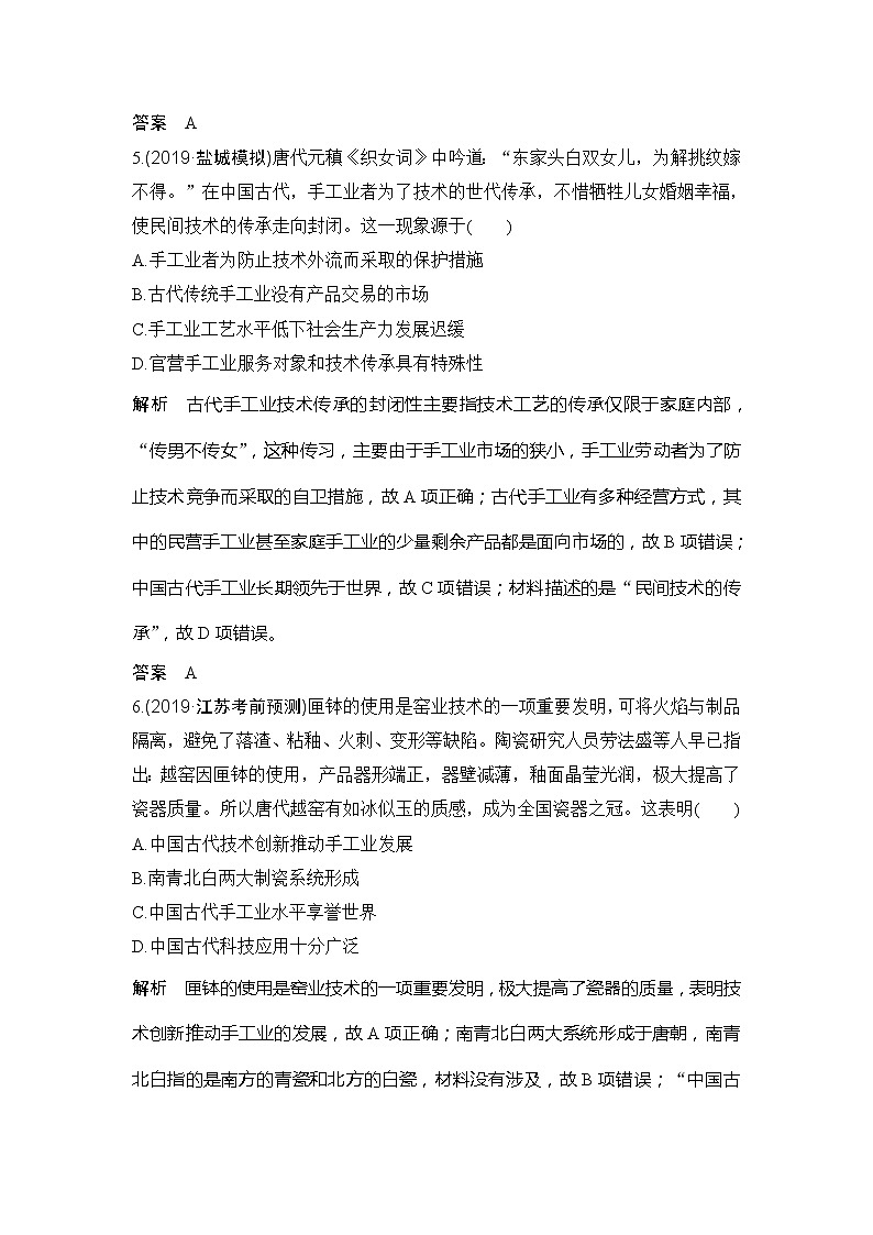 2020版高考历史新设计大一轮人教版（江苏专用）讲义：阶段检测（三）03