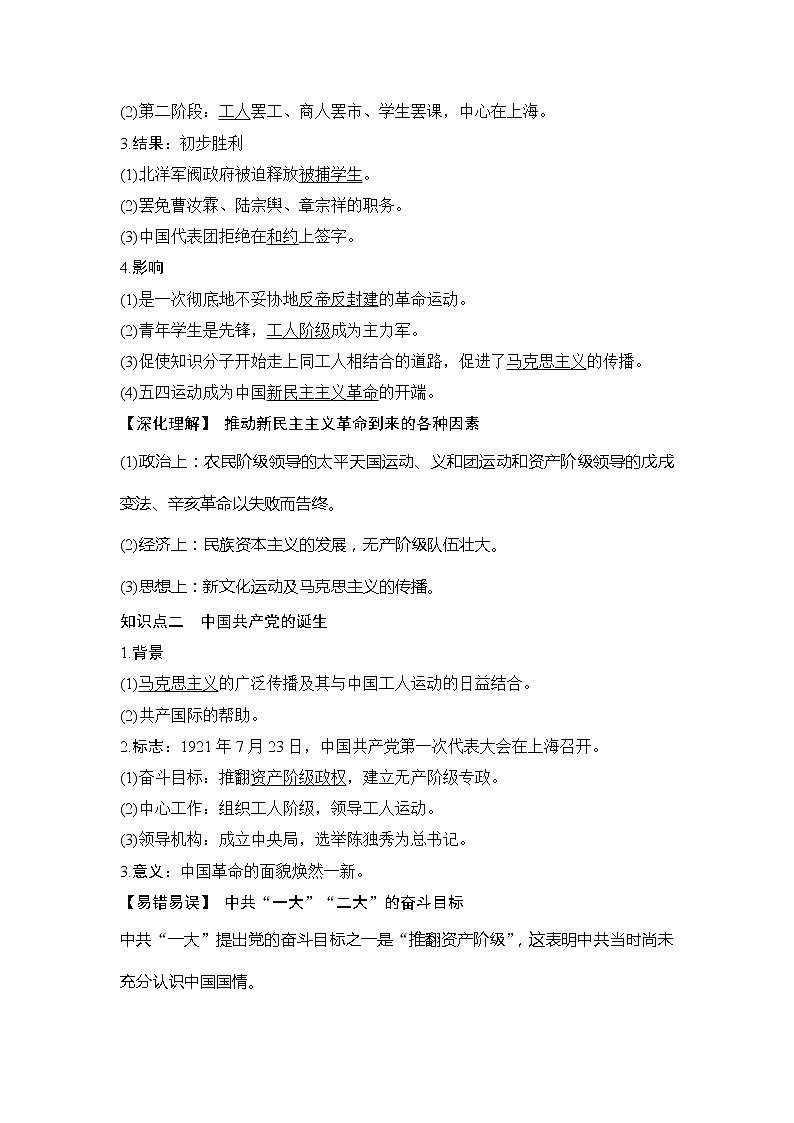 2020版高考历史新设计大一轮人教版（江苏专用）讲义：第三单元近代中国反侵略、求民主的潮流第8讲02