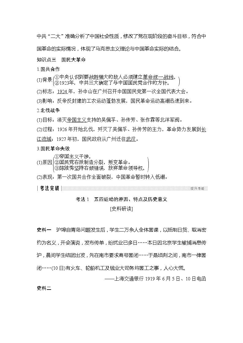 2020版高考历史新设计大一轮人教版（江苏专用）讲义：第三单元近代中国反侵略、求民主的潮流第8讲03
