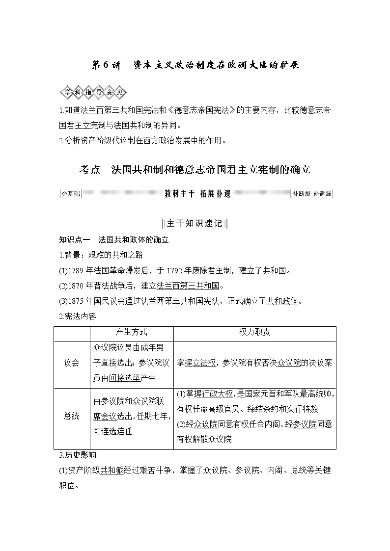2020版高考历史新设计大一轮人教新高考（鲁津京琼）专用版讲义：第二单元西方的政治文明第6讲第1页
