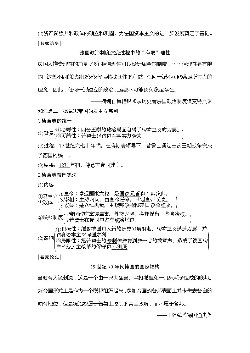 2020版高考历史新设计大一轮人教新高考（鲁津京琼）专用版讲义：第二单元西方的政治文明第6讲第2页