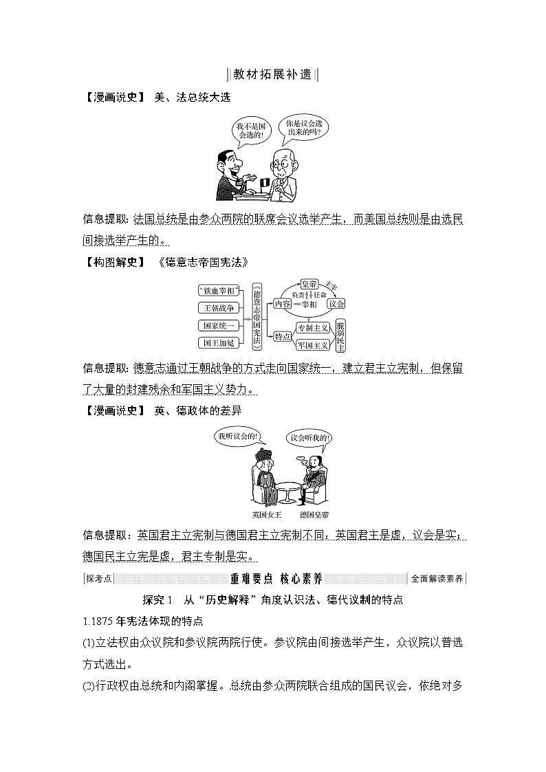 2020版高考历史新设计大一轮人教新高考（鲁津京琼）专用版讲义：第二单元西方的政治文明第6讲第3页