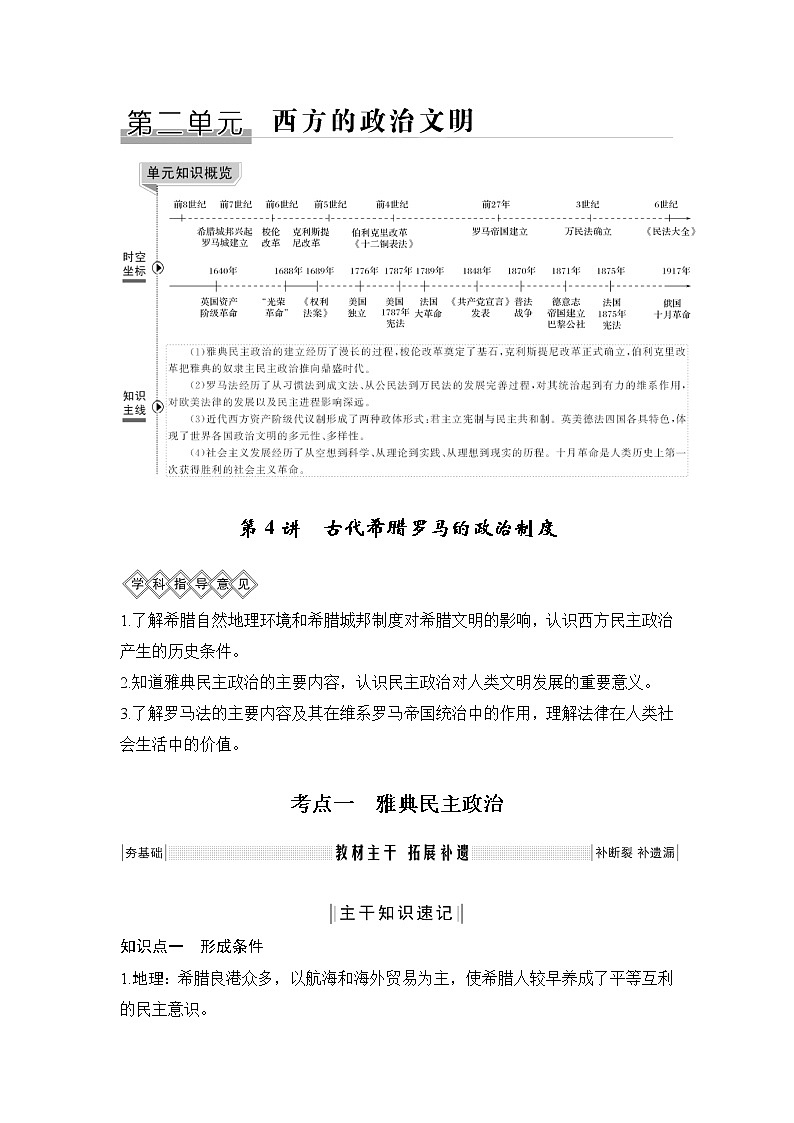 2020版高考历史新设计大一轮人教新高考（鲁津京琼）专用版讲义：第二单元西方的政治文明第4讲第1页