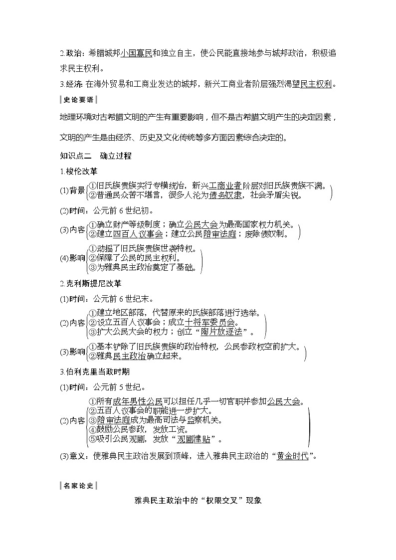 2020版高考历史新设计大一轮人教新高考（鲁津京琼）专用版讲义：第二单元西方的政治文明第4讲第2页