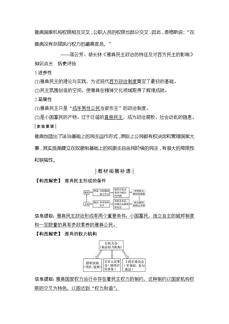 2020版高考历史新设计大一轮人教新高考（鲁津京琼）专用版讲义：第二单元西方的政治文明第4讲第3页