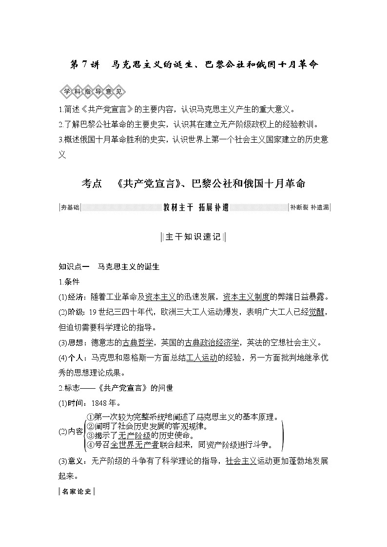 2020版高考历史新设计大一轮人教新高考（鲁津京琼）专用版讲义：第二单元西方的政治文明第7讲01